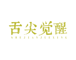 舌尖觉醒 商标图样