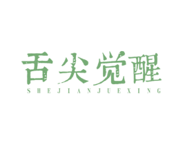 舌尖觉醒 商标图样