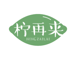柠再来 商标图样
