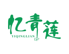 忆青莲 商标图样