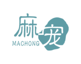 麻宠 商标图样
