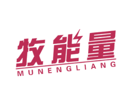 牧能量 商标图样