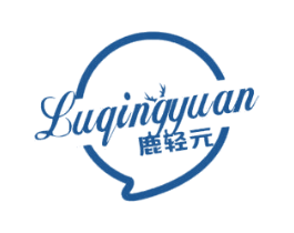 鹿轻元 商标图样