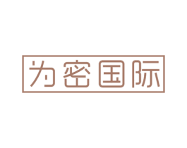 为密国际 商标图样