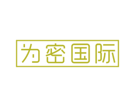 为密国际 商标图样