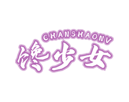 馋少女 商标图样