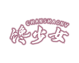 馋少女 商标图样