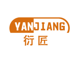 衍匠 商标图样
