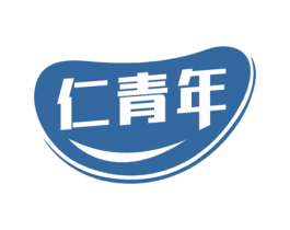 仁青年 商标图样