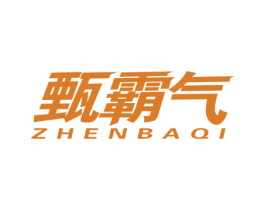 甄霸气 商标图样