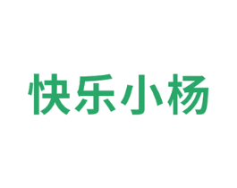 快乐小杨 商标图样