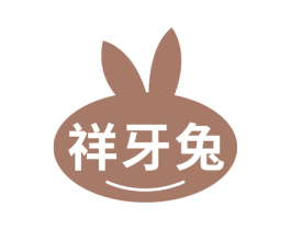 祥牙兔 商标图样