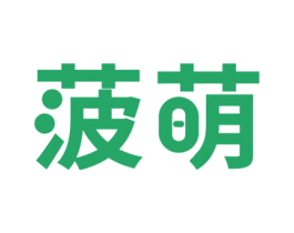菠萌 商标图样