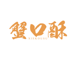 蟹口酥 商标图样