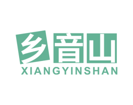 乡音山 商标图样
