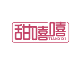 甜嘻嘻 商标图样