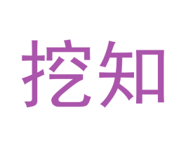 挖知 商标图样