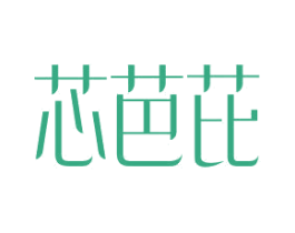 芯芭芘 商标图样