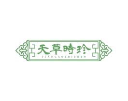天草时珍 商标图样