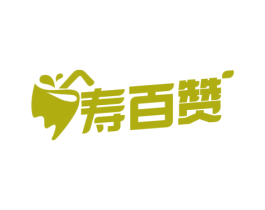 寿百赞 商标图样