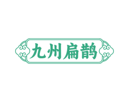 九州扁鹊 商标图样
