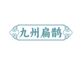 九州扁鹊 商标图样
