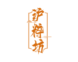 沪粹坊 商标图样