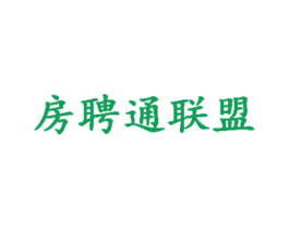 房聘通联盟 商标图样