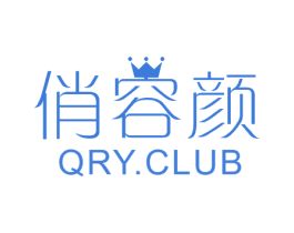 俏容颜 QRY.CLUB 商标图样