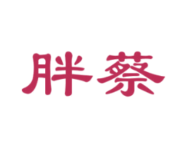 胖蔡 商标图样
