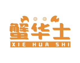 蟹华士 商标图样