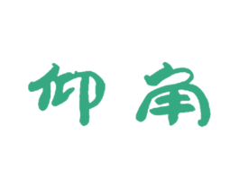 仰角 商标图样