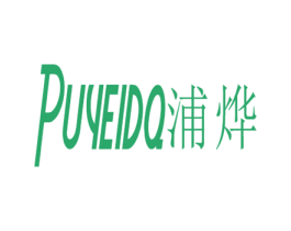 浦烨 PUYEIDQ 商标图样