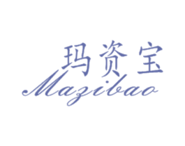 玛资宝 商标图样