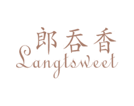 郎吞香 LANGTSWEET 商标图样