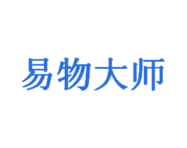 易物大师 商标图样