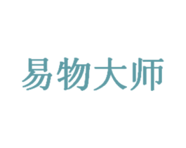 易物大师 商标图样