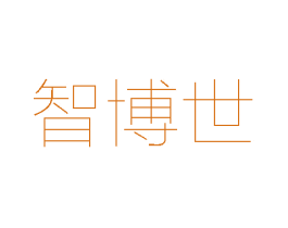 智博世 商标图样