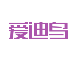 爱迪鸟 商标图样