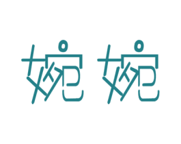 婉婉 商标图样