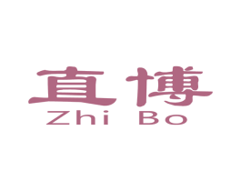 直博 商标图样