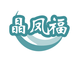 晶凤福 商标图样