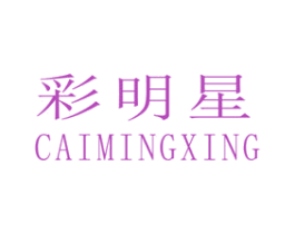 彩明星 商标图样