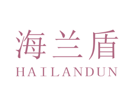 海兰盾 商标图样