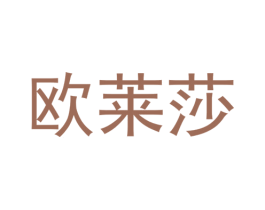欧莱莎 商标图样