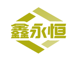 鑫永恒 商标图样