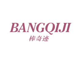 棒奇迹 商标图样