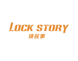 锁故事 LOCK STORY 商标图样