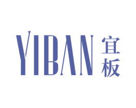 宜板 商标图样