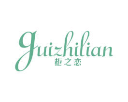 柜之恋 商标图样